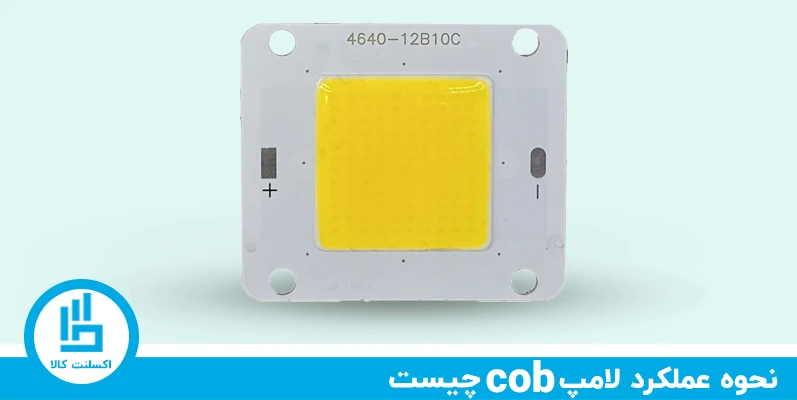 نحوه کارکرد و عملکرد لامپ (cob) سی او بی چیست | برد سی او بی مربعی